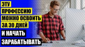 Обучение профессия волгоград 💯 Короткие курсы обучения онлайн ❗