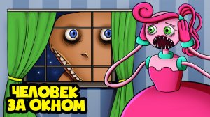 ЧЕЛОВЕК ЗА ОКНОМ напал на МАМУ ДЛИННЫЕ НОГИ! (Анимация)