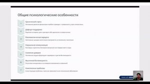 День 5 урок 1 Общие психологические особенности неблагополучных семей
