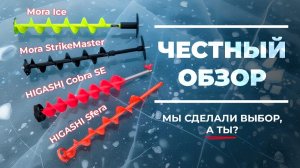 ❄️ 4 Шнека❗️ Какой выберешь ты❓ ❄️