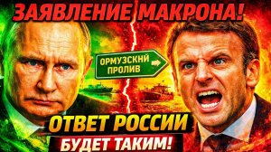 «ЭТО ЗАЯВЛЕНИЕ!»: МАКРОН И ЕС БЕЗ РУССКОЙ НЕФТИ- ТРЕЩИНА В G7 → 👤 #ДЕРЖАВНЫЙ_ХОД