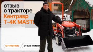 Как я перестал махать лопатой. Опыт эксплуатации Кентавр T-4K