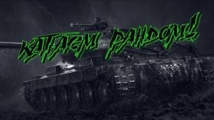 Танко стрим Залетай братишка