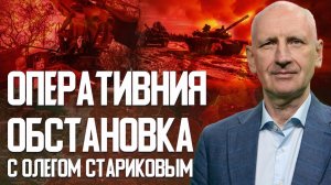 СТАРИКОВ: СЕЙЧАС РФ в Купянском котле?! Сейчас на фронте позиционный тупик? уравнения Ланчестера.