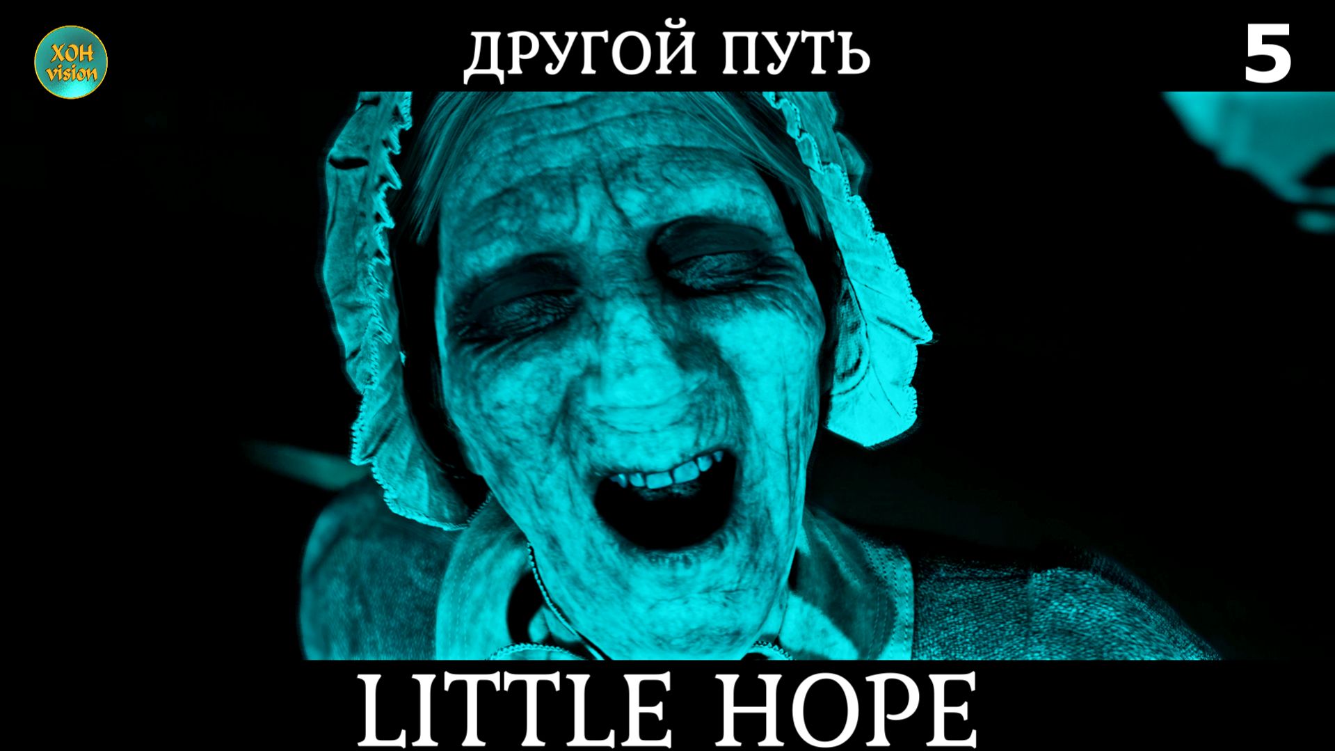 Little Hope -5ч Прохождение без комментариев (русская озвучка)