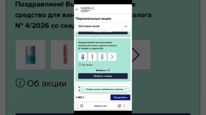 КАК АКТИВИРОВАТЬ И ИСПОЛЬЗОВАТЬ  ВИРТУАЛЬНЫЕ КАРТОЧКИ СО СКИДКОЙ 65% в МОБИЛЬНОМ ПРИЛОЖЕНИИ ФАБЕРЛИК