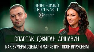 Как продавать окна по-зумерски? Коллаборации с Джиганом, ФК "Спартак" и Щербаковым | Никита Петюшин