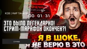 C1yMba ● ЭТО БЫЛО ЛЕГЕНДАРНО! СТРИМ-МАРАФОН ОКОНЧЕН ИЛИ ПОДОШЕЛ К КОНЦУ?!