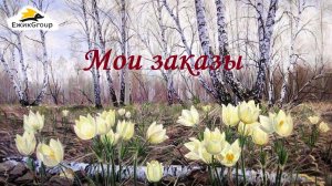 Распаковочка заказа по каталогу 04-2026 Орифлэйм