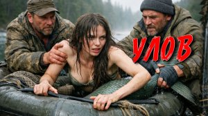 РЫБАКИ ПОЙМАЛИ РУСАЛКУ И СДЕЛАЛИ С НЕЙ  ЭТО, СТРАШНАЯ ИСТОРИЯ.
