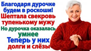 Истории из жизни|Дурочка нас прокормит!|Аудиорассказы|Аудиокниги слушать|Реальные истории