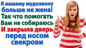 Истории из жизни|Я Вам не невестка и не сиделка!|Аудиорассказы|Аудиокниги слушать|Реальные истории