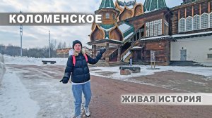 Гуляем по Москве: Коломенское