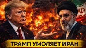 1 МИНУТУ НАЗАД: КСИР слил секретные обращения команды Трампа к Ирану — США ищут выход