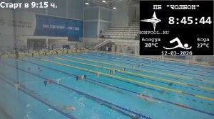 I этап открытого Кубка г.Якутска по плаванию "День стайера"