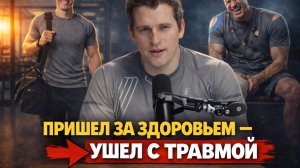 ПОЧЕМУ ЛЮБИТЕЛЬСКИЙ СПОРТ ЧАСТО ВРЕДИТ? КАК ЭТОГО НЕ ДОПУСТИТЬ