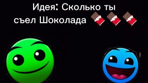 Идея:Сколько ты съел Шоколада 🍫🍫🍫