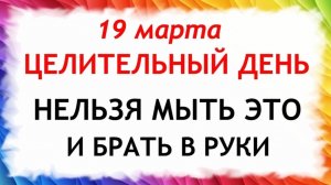 19 марта Константинов День. Что нельзя делать 19 марта Константинов День.Народные традиции и приметы