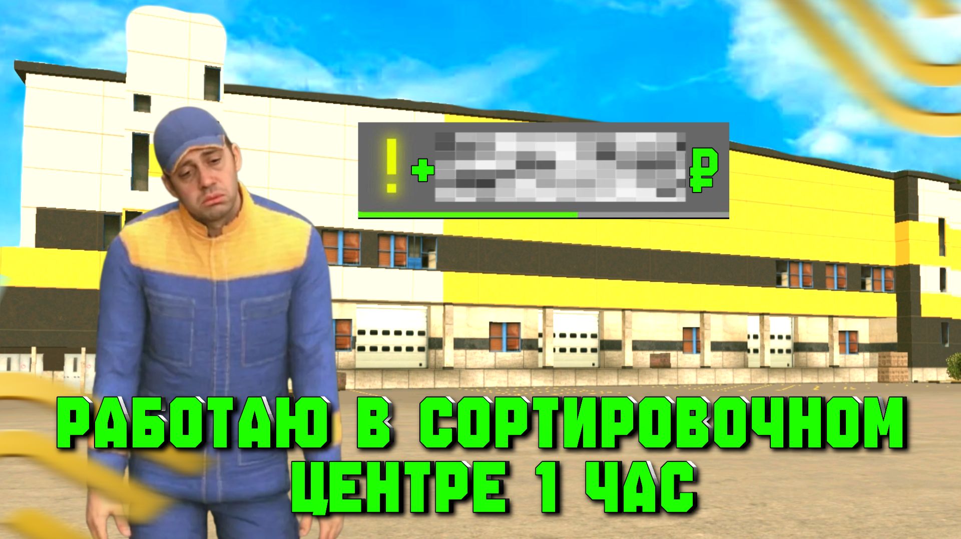 ОБЗОР НА РАБОТУ 