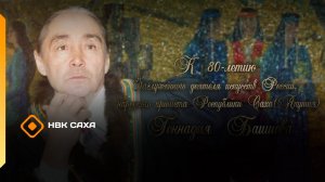 «По страницам моей жизни... » Геннадий Баишев  (12.03.26)