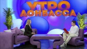 Утро Донбасса 12 марта 2026 г. Ирина Кузьминых. Эмпатия и ее вред