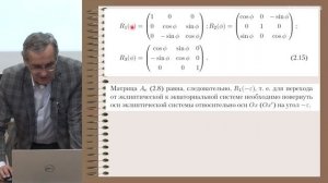 Жаров В.Е. - Сферическая астрономия - 3. Системы координат в астрометрии