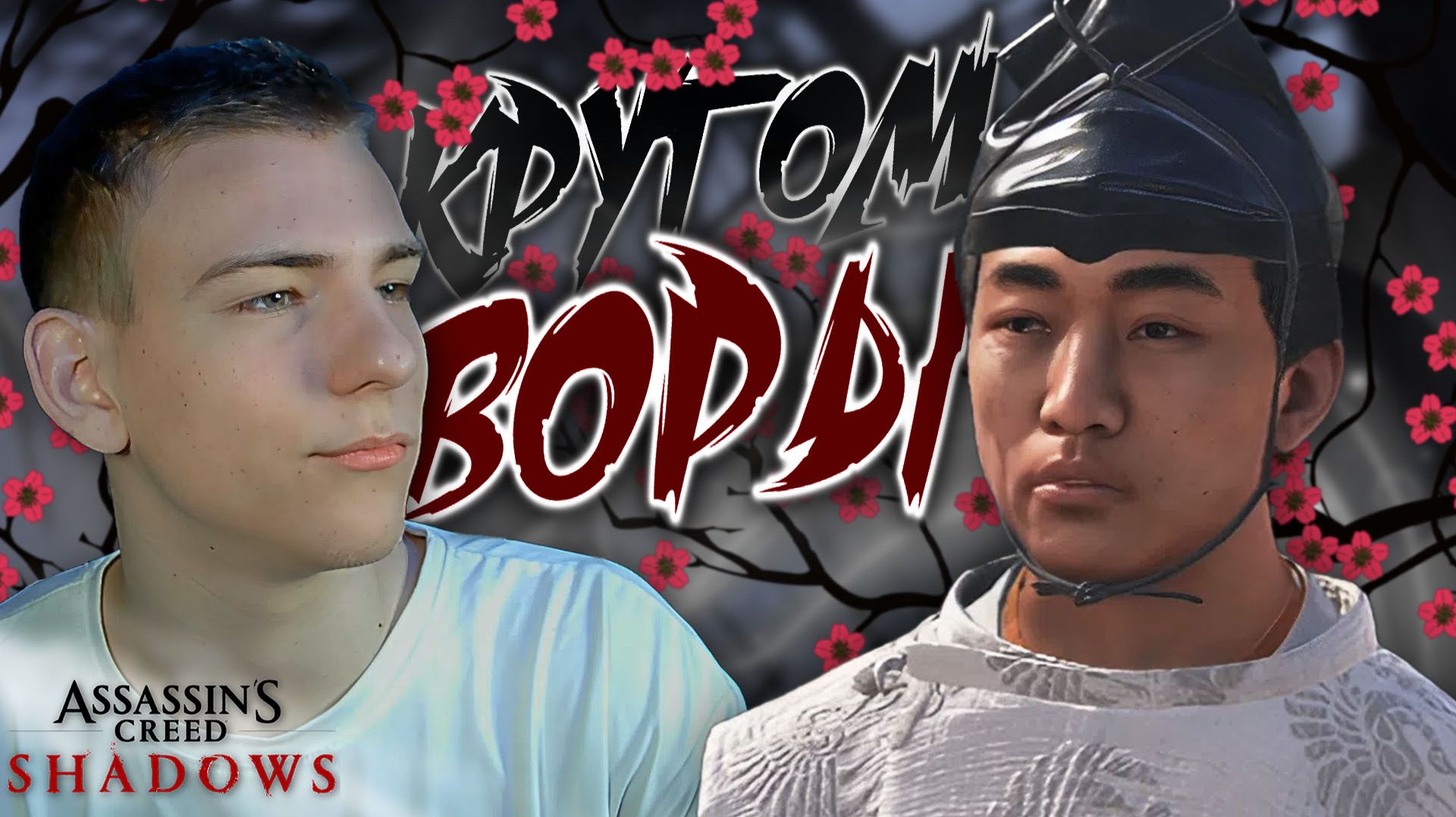 Assassin’s Creed Shadows ■ ТАЙНЫЙ ВОР РЕЛИКВИЙ ■ ЧАСТЬ 37 ■