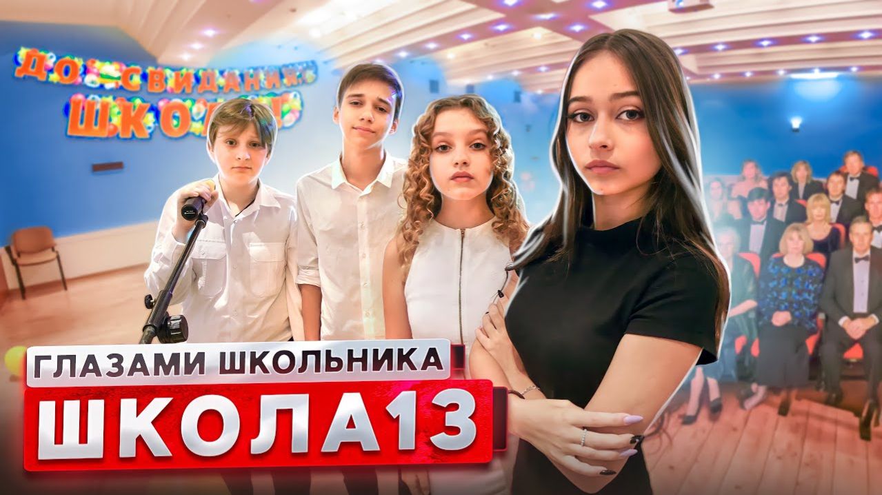 От первого лица: Школа 3! ОПОЗОРИЛСЯ на ШКОЛЬНОЙ ЛИНЕЙКЕ 😭ПОСЛЕДНИЙ  ЗВОНОК в школе I ШГШ