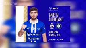 Махачкалинское «Динамо» сыграет  с «Оренбургом»