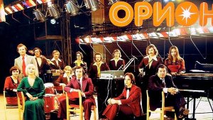 ВИА Орион - Иволга (Премьера Клипа 2026) Unofficial Clip.Remastered.