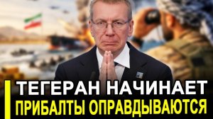 Слезы вам не помогут: Прибалтика и Польша слезно оправдываются за последствия иранской войны.