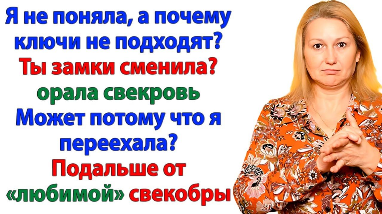 Истории из жизни|Свекровь ворвалась без спроса!|Аудиорассказы|Аудиокниги слушать|Реальные истории