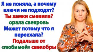 Истории из жизни|Свекровь ворвалась без спроса!|Аудиорассказы|Аудиокниги слушать|Реальные истории