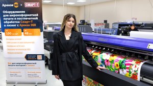 Лизинговая компания "Аренза 360" - максимальная выгода при покупке оборудования для печати и раскроя