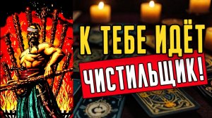 🔥😱ЭТОТ мужчина ворвётся в Вашу жизнь! Кто спешит к Вам ❤️ таро расклад  ❤️ онлайн гадание