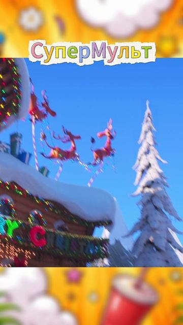 Мультфильм «Гринч» : Прятки Гринча