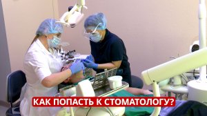 Миссия: попасть к зубному. Почему талоны в стоматологию ждут неделями?