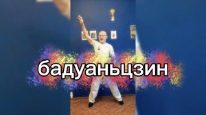 Утренний цигун 12.03.2026 #цигун #цигундляначинающих #цигунонлайн #утренний #утреннее