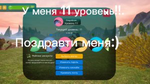 У меня 11 уровень!!!(The cursed dinosaurs isle)
