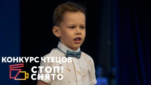 Удовенко Даниил | «Если вас зовут обедать…» (Григорий Остер) | Конкурс чтецов «СТОП!СНЯТО» 2024