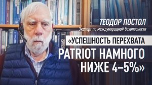 «Мошенничество гигантских масштабов»: эксперт о неэффективности американских ЗРК Patriot
