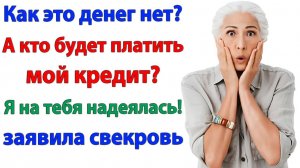 Истории из жизни|Но я оставила свекровь с долгами|Аудиорассказы|Аудиокниги слушать|Реальные истории