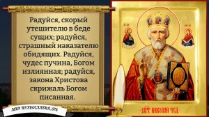 Молитва Николаю Чудотворцу. Православие.