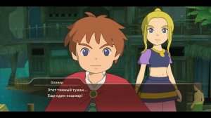 Ni no Kuni Wrath of the White Witch - [23] прохождение ПК русские субтитры 2020