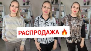 РАСПРОДАЖА🔥ОГРОМНЫЕ СКИДКИ НА БОЛЬШИЕ РАЗМЕРЫ ЖЕНСКАЯ ОДЕЖДА