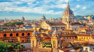 Туристический город