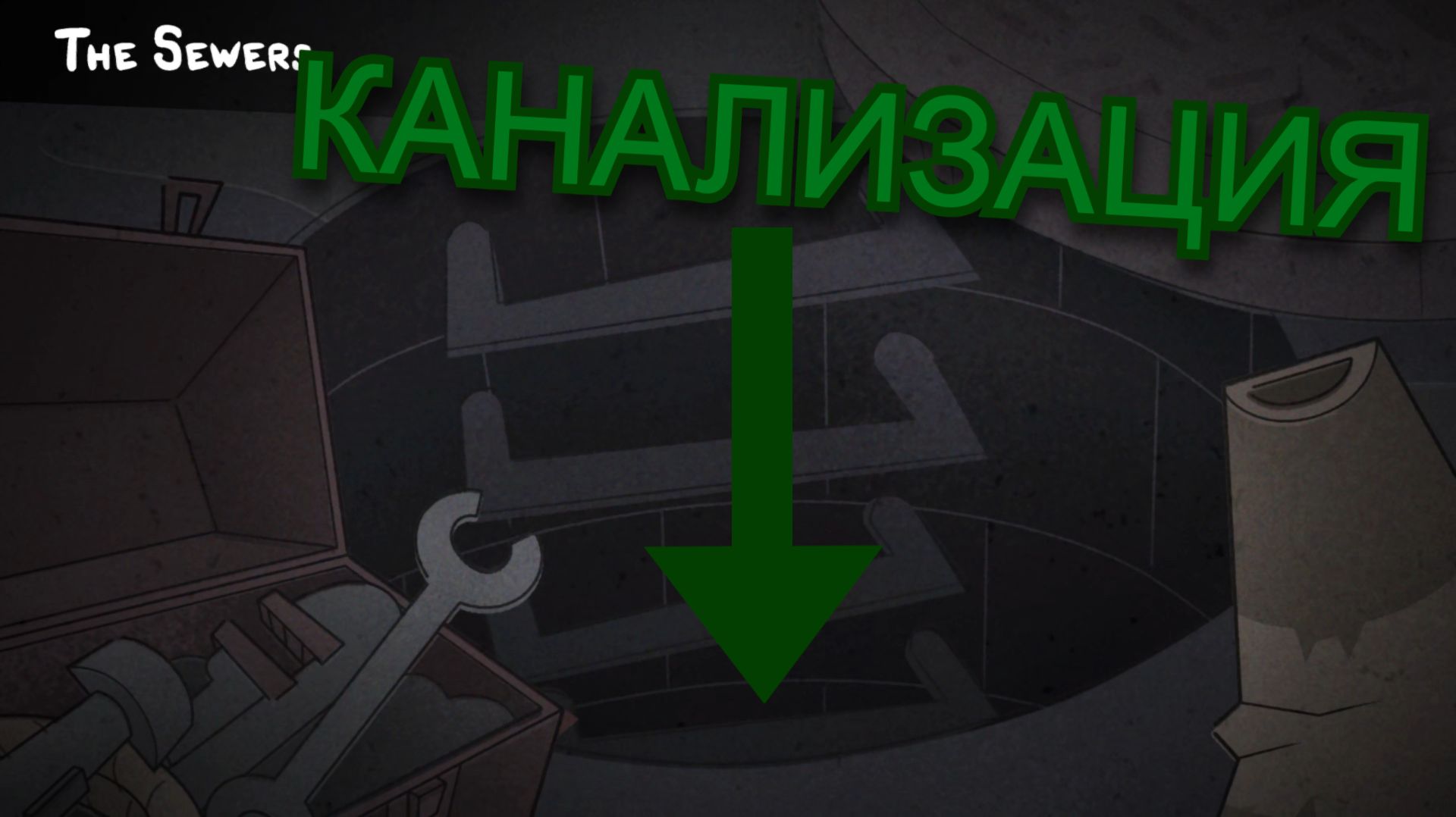 СПУСТИЛИСЬ В КАНАЛИЗАЦИЮ! ( Mewgenics ) #3