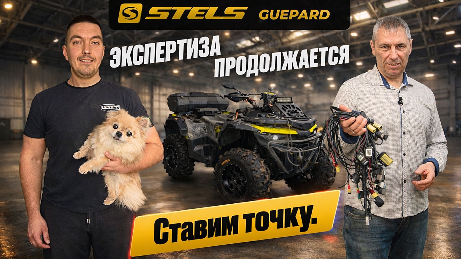 Stels Guepard. Экспертиза продолжается. Ставим точку. Слабые места, ошибки сервисов, реальные советы