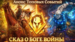 Анонс Топовых Событий! Грубый Камень Каждому! | Watcher of Realms