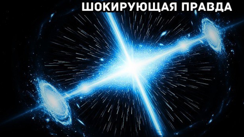 Ужасающая реальность отключения скорости света может изменить всю Вселенную смотреть онлайн